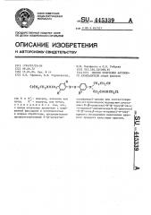 Способ получения активного азокрасителя (патент 445339)