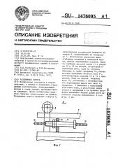 Раздвижные ворота (патент 1476095)