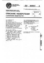Оксимеркурпроизводные @ - и @ -ментана, проявляющие фунгицидную и бактерицидную активность (патент 909937)