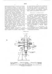 Устройство для транспортирования сред (патент 268272)