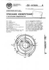 Вибрационная мельница (патент 1079291)