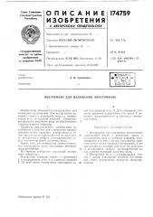 Инструмент для наложения анастомозов (патент 174759)