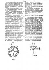 Вибрационная машина (патент 1324694)