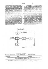 Устройство автоматизированного контроля системы приготовления и раздачи кормов (патент 1832000)