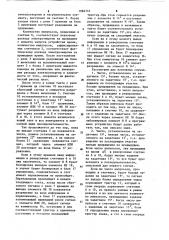 Устройство для программного управления (патент 1084742)