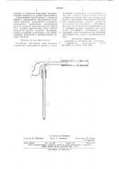 Устройство для взятия проб жидкости (патент 639598)