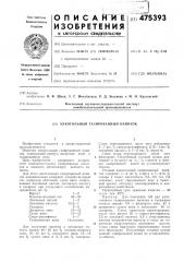 Алкогольный газированный напиток (патент 475393)