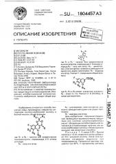 Способ получения смешанных ангидридов хинолинкарбоновой кислоты и борной кислоты (патент 1804457)
