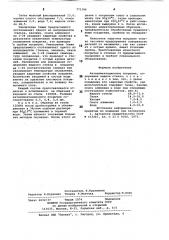 Антицементационное покрытие (патент 771186)