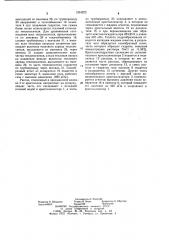 Установка для опреснения воды (патент 1204222)