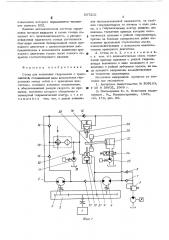 Стенд для испытания гидромашин (патент 557202)