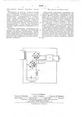 Импульсный стабилизатор переменного напряжения (патент 498609)