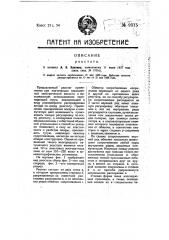 Реостат (патент 9515)