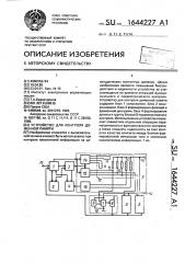 Устройство для контроля доменной памяти (патент 1644227)