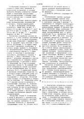 Контактное устройство (патент 1578786)