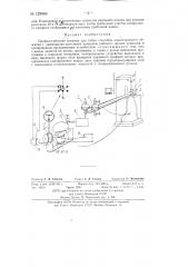 Профилегибочная машина (патент 129086)