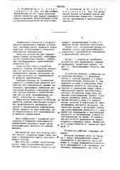 Устройство для поджаривания пищевых материалов (патент 1042729)