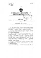 Линейка для накола на бумаге ряда равноотстоящих точек (патент 81901)