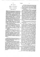 Способ ионно-химического травления двуокиси кремния или нитрида кремния (патент 774478)