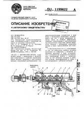 Бетоносмеситель (патент 1199622)