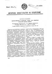 Приспособление к токарному станку для обработки лопастей гребных винтов (патент 41301)