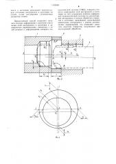 Способ совмещения осей инструмента и обрабатываемой заготовки на расточном станке (патент 1103958)