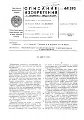 Центратор (патент 441393)