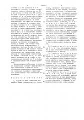 Устройство для стопорения подвижного звена кинематического соединения (патент 1423827)