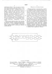 Рециркуляционное запоминающее устройство (патент 503297)