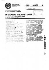 Установка для стерилизации плодоовощного сока (патент 1153875)