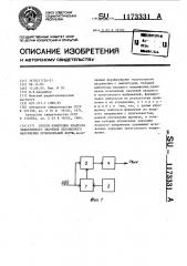 Способ измерения квадрата эффективного значения переменного напряжения произвольной формы (патент 1173331)