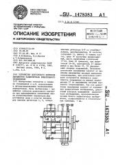 Устройство допускового контроля параметров радиосигнала вещательного телевидения (патент 1478383)