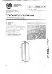 Прикатывающий каток сельскохозяйственных машин (патент 1731075)