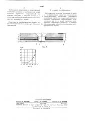 Регулируемый резистор (патент 240073)