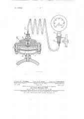Предохранительное устройство для манометра (патент 133643)