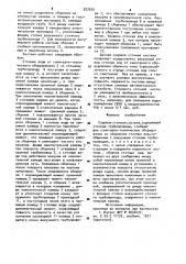 Судовая сточная система (патент 927635)