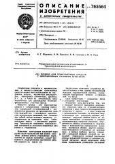 Привод для транспортных средств с инерционным силовым агрегатом (патент 765564)