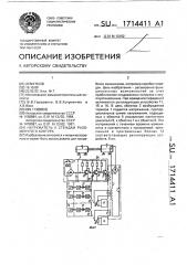 Нагружатель к стендам разомкнутого контура (патент 1714411)