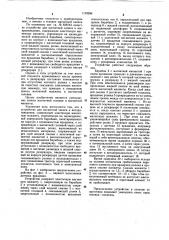 Устройство для магнитной записи и воспроизведения (патент 1103286)