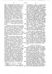 Устройство контроля процесса вибростабилизации внутренних напряжений (патент 771170)