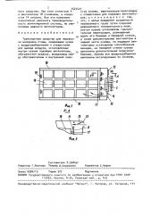 Транспортное средство для перевозки молодняка птицы (патент 1523427)