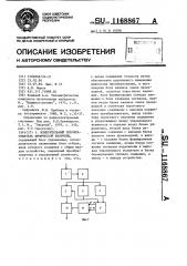 Измерительный преобразователь физической величины (патент 1168867)