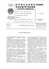 Йс!--союзная (патент 376669)