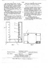 Стеллаж для хранения штучных грузов (патент 735496)