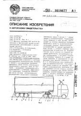 Сочлененное транспортное средство (патент 1618677)