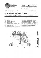 Способ токарной обработки прерывистых поверхностей (патент 1041218)