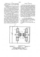 Устройство для испытания образцов на разрыв (патент 934301)