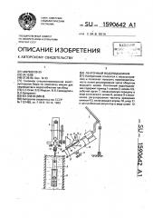 Ленточный водоподъемник (патент 1590642)