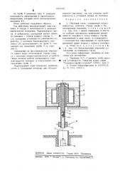 Обратный отвес (патент 531027)