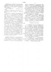 Устройство для очеса зерновых культур (патент 1373351)